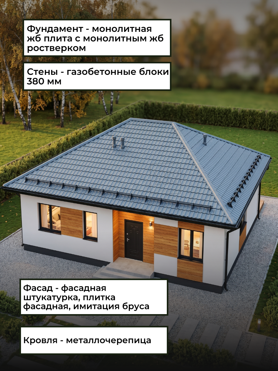 Проект дома 100 м2 / Газобетон / 1 этаж  — фото 5