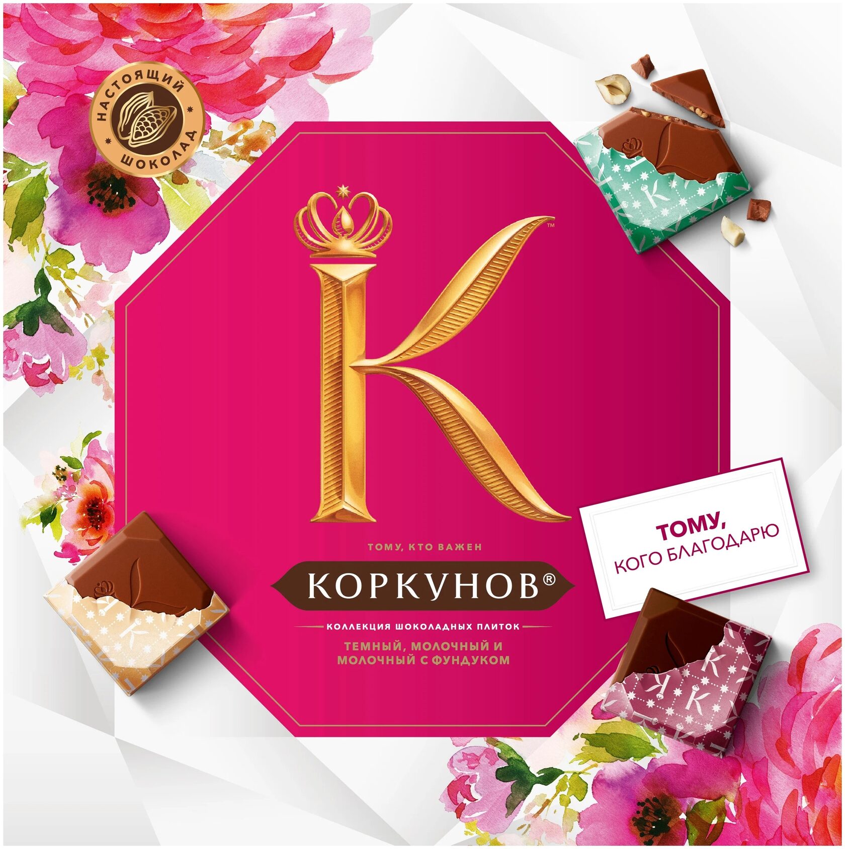 Коркунов конфеты pure choco collec 131г фото