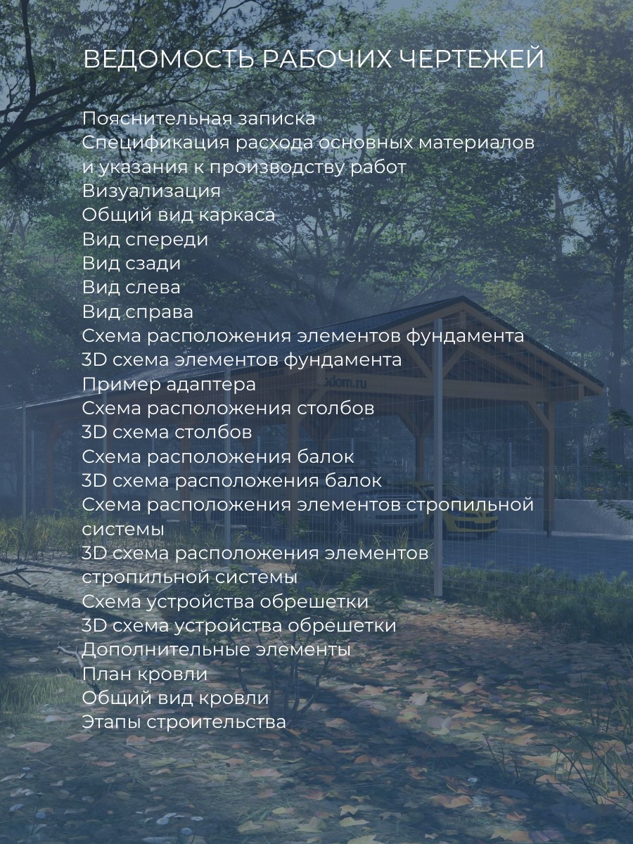 Проект навеса / HDN5 — фото 6