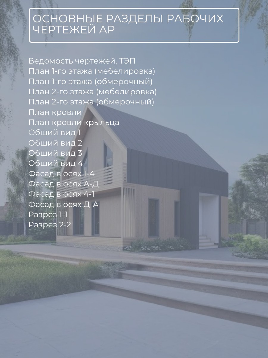 Проект дома 136 м2 / Каркасник / 2 этажа — фото 9