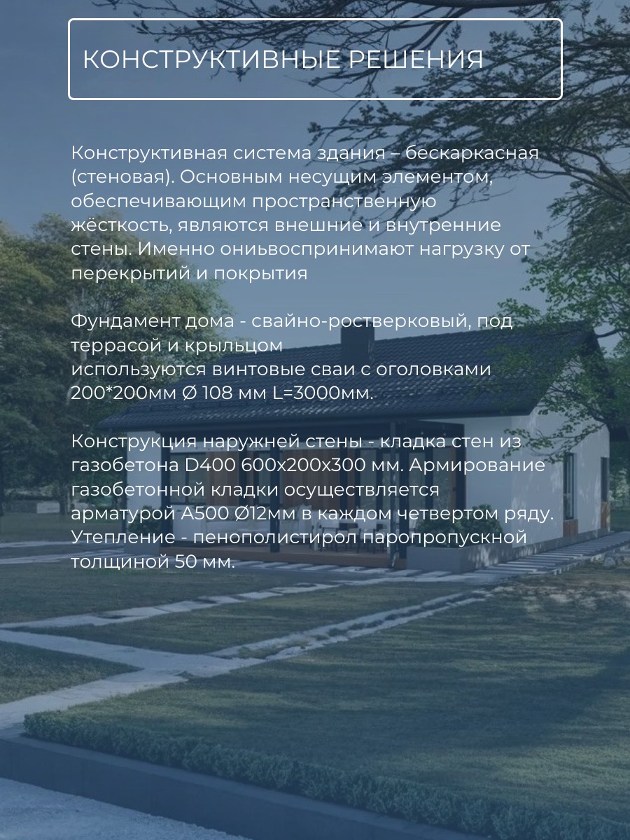 Проект дома 89 м2 / Газобетон / 1 этаж / — фото 10