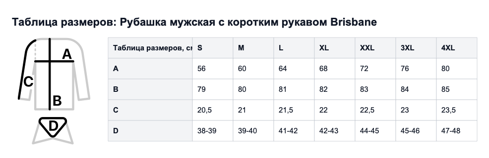 Таблица размеров