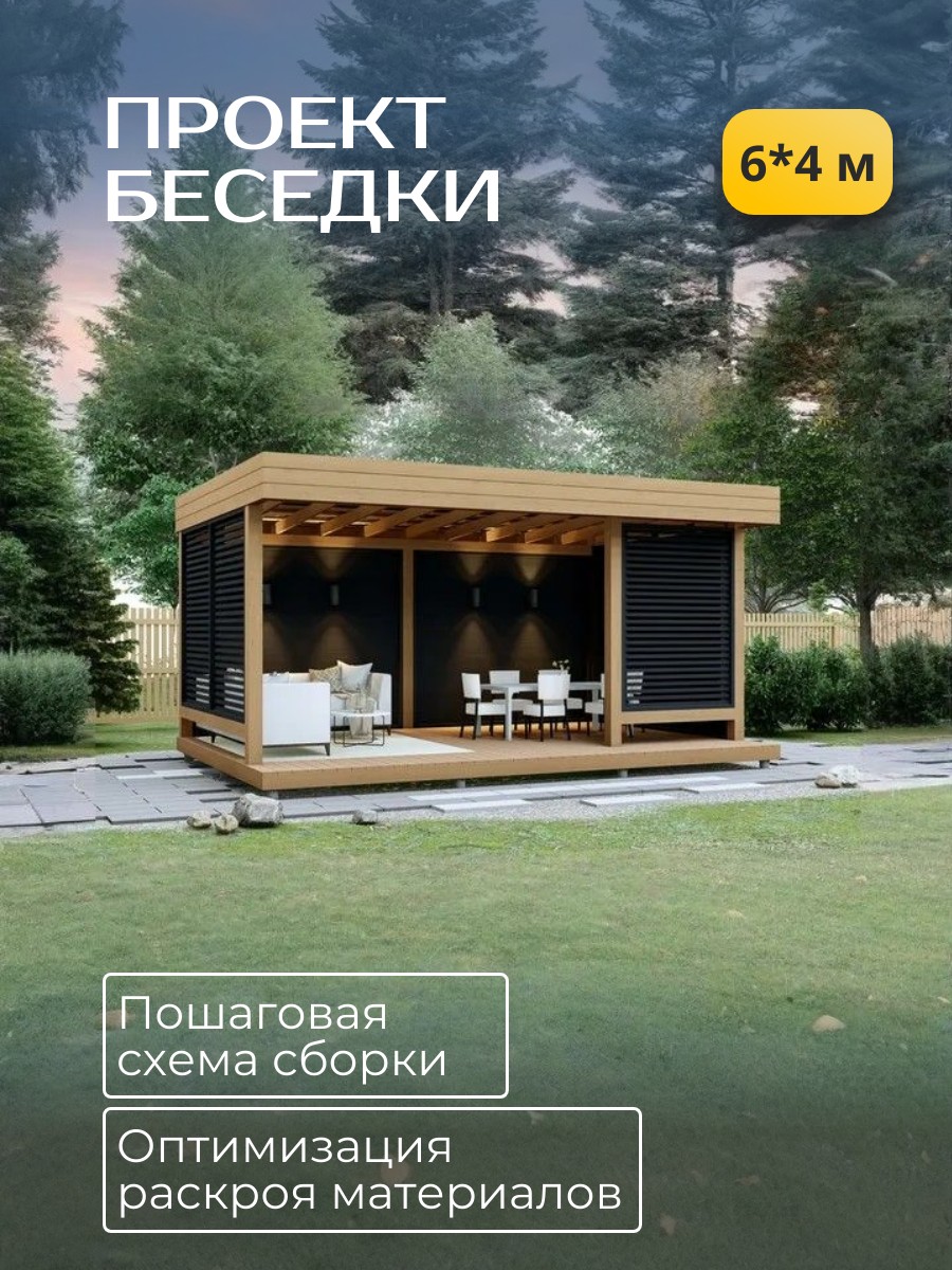 Проект беседки / HDB6X4