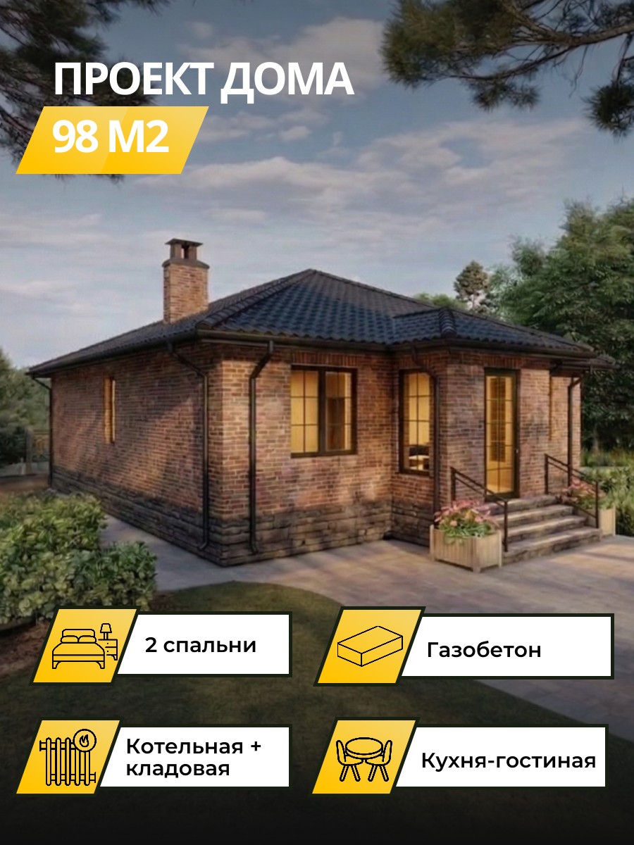 Проект дома 98 м2 / Газобетон / 1 этаж / 11,39×9,31м / 21 лист / OPGD1