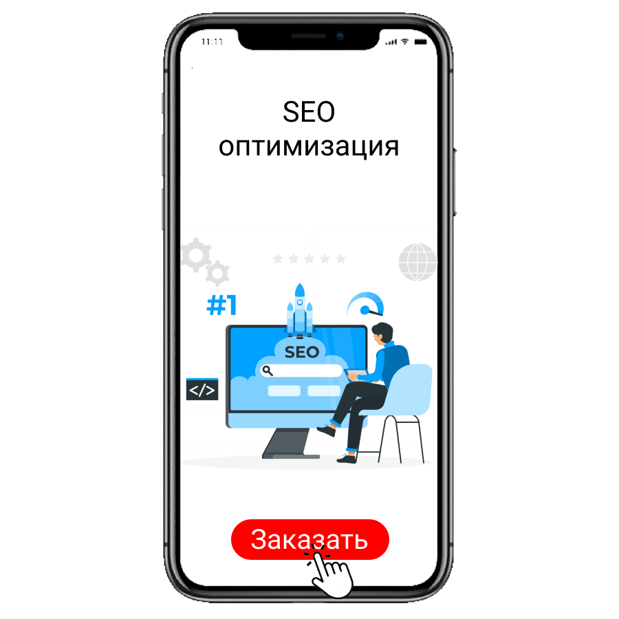 Базовая SEO-оптимизация сайта