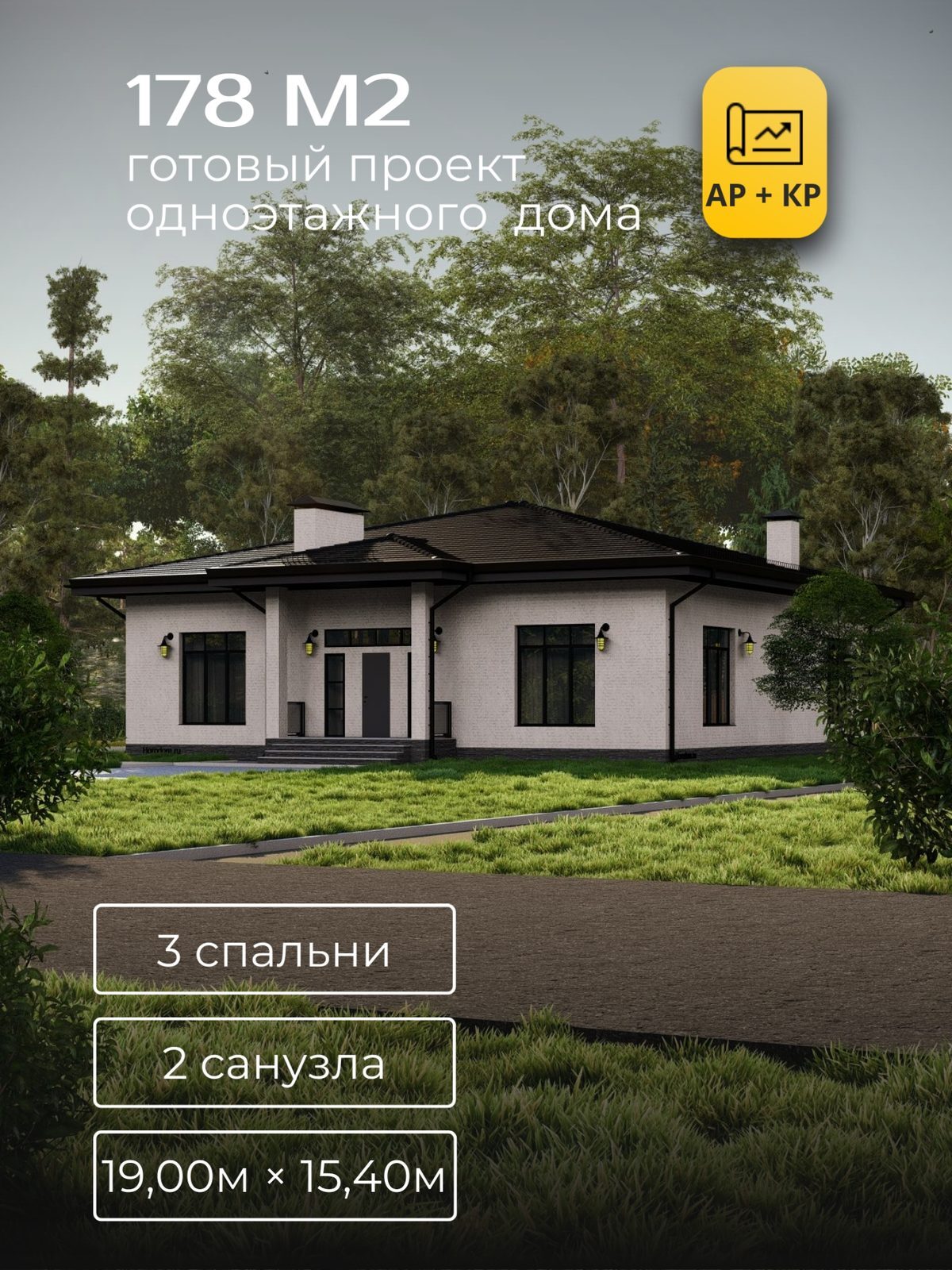 Проект дома 204 м2 / Газобетон / 1 этаж / 13,90×14,30 м / HD39
