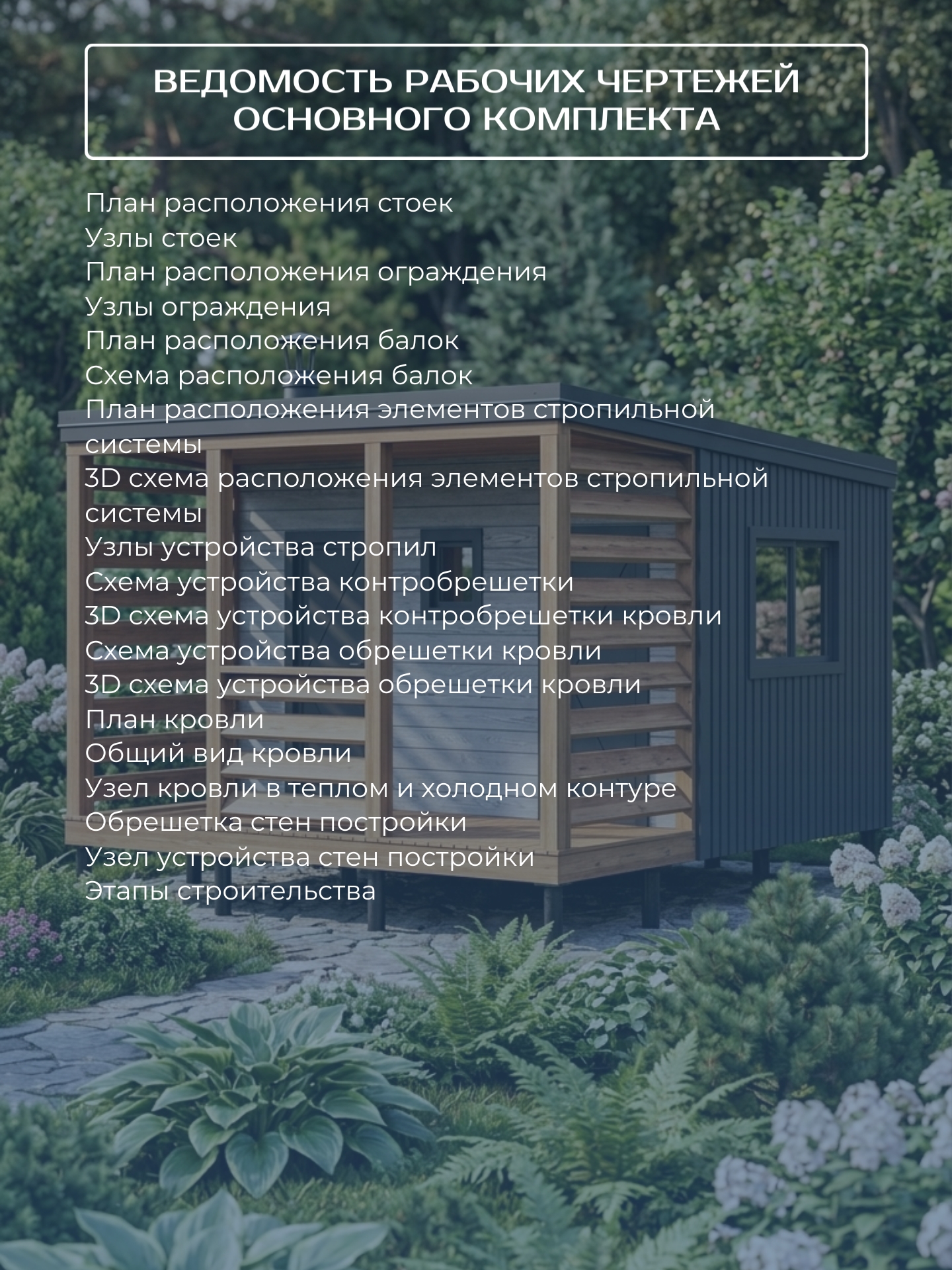 Проект бани с навесом 3х6м / Баня/ Карка — фото 8