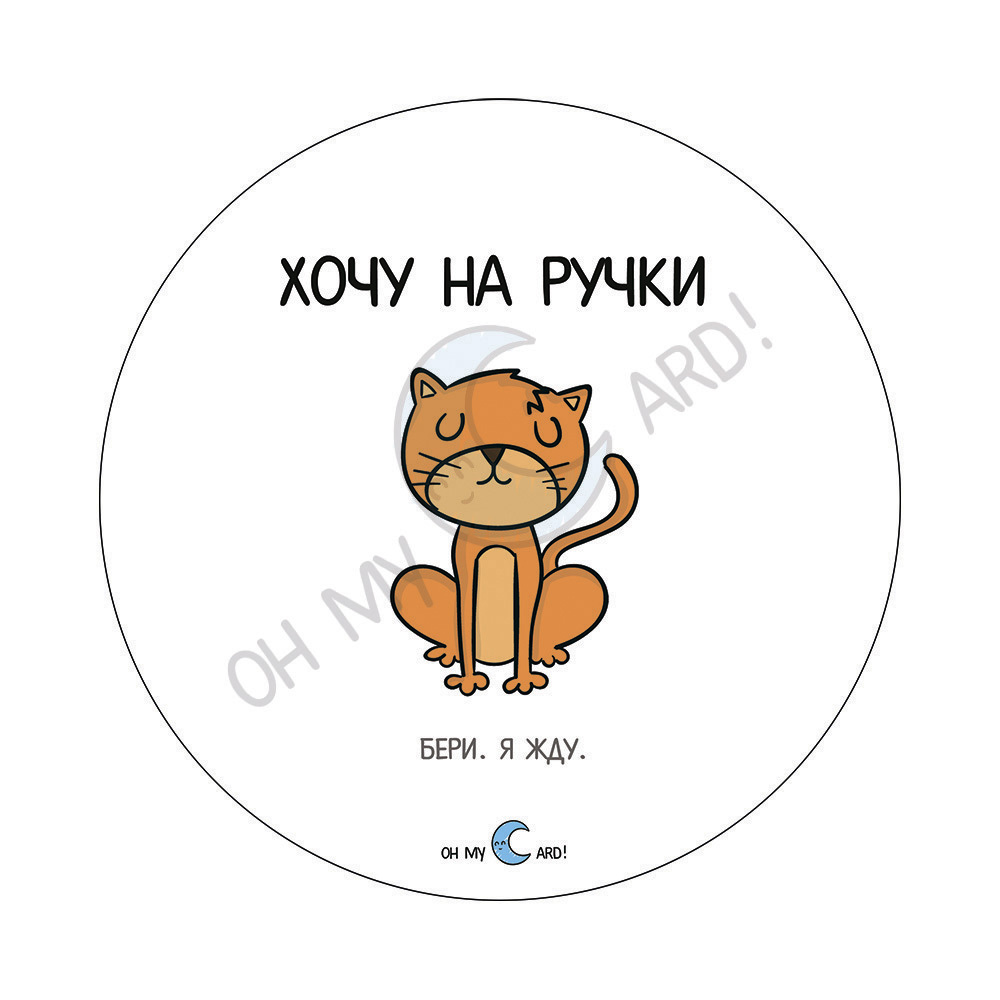 Устала хочу на ручки. Устала хочу. Настроение хочу на ручки. Хочу мужчину хочу на ручки. Хочу мужчину хочу на ручки.