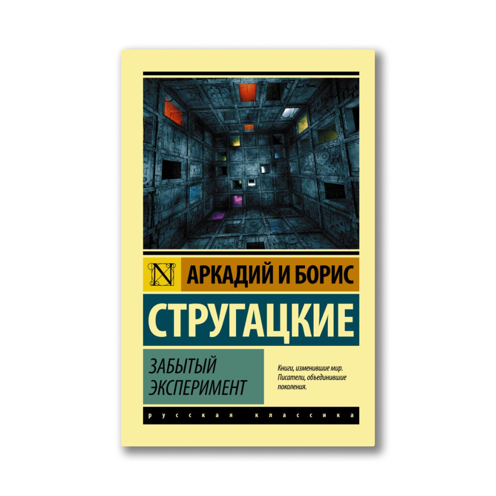 Град Обреченный Братья Стругацкие Книга Купить