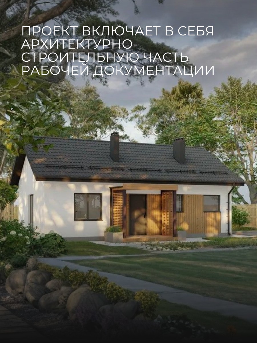 Проект дома 64 м2 / Газобетон / 1 этаж / — фото 2