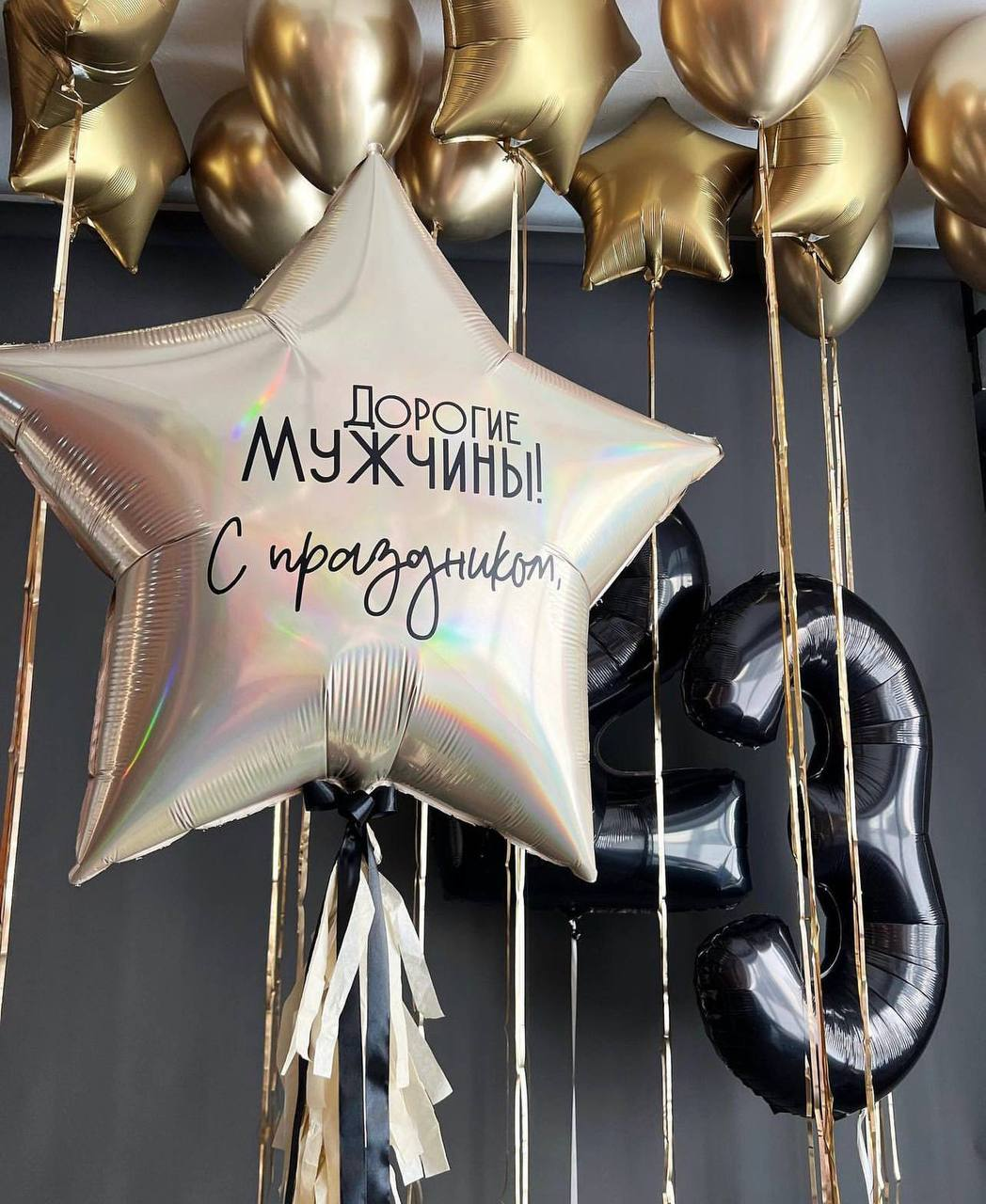 Дорогие мужчины