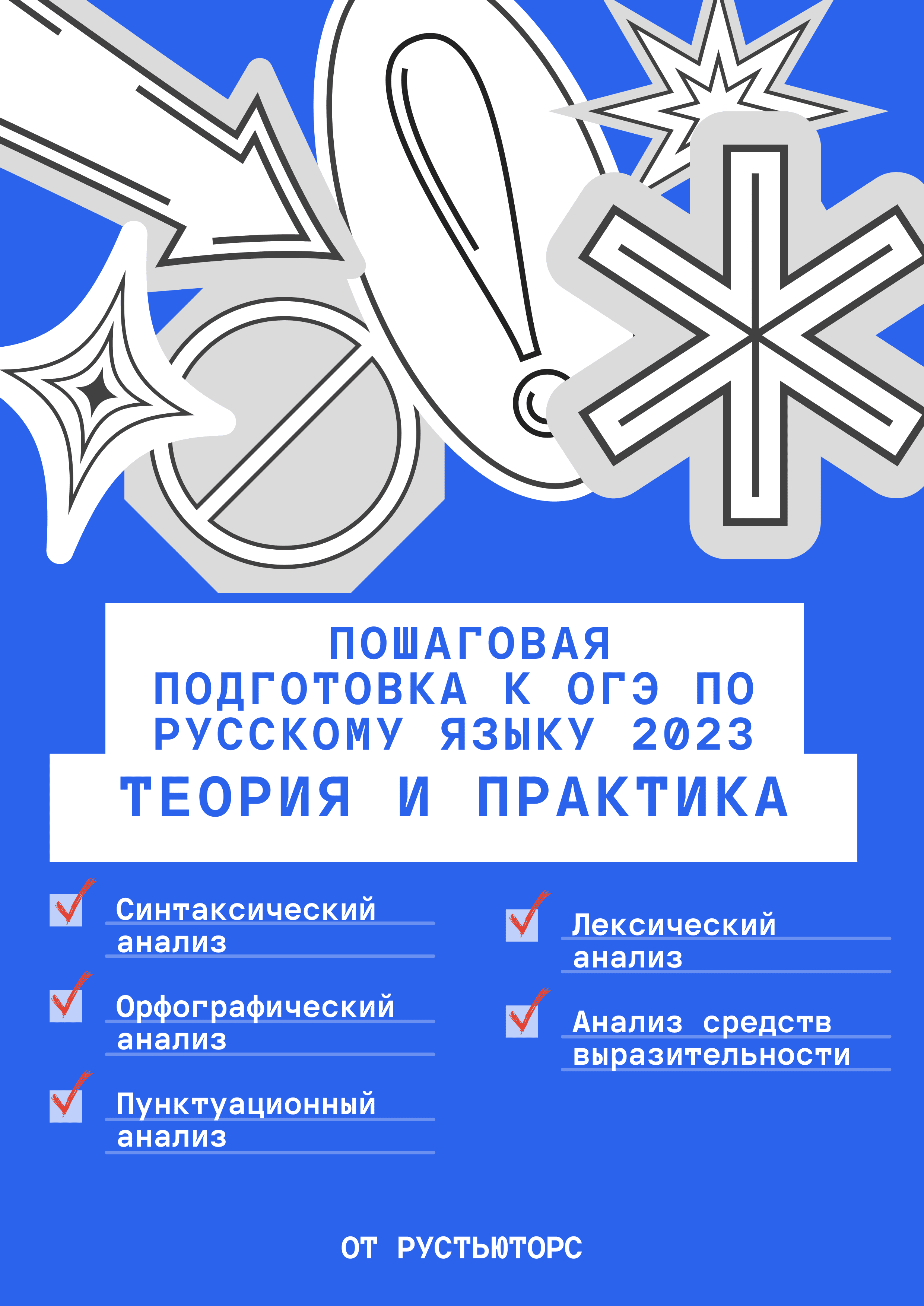 Пособие тематический практикум огэ 2025. Пособие для подготовки к огэ по русскому языку 2025. подсказки для огэ по русскому языку 2025. тренажёр по русскому языку огэ 2025. порог по русскому огэ 2025.