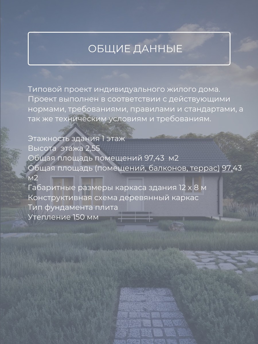 Проект дома 97 м2 / Каркасник / 1 этаж / — фото 8