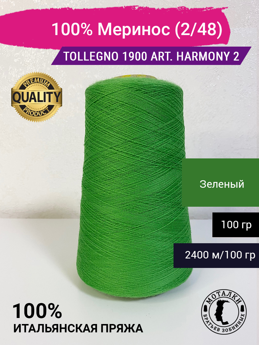 Tollegno harmony