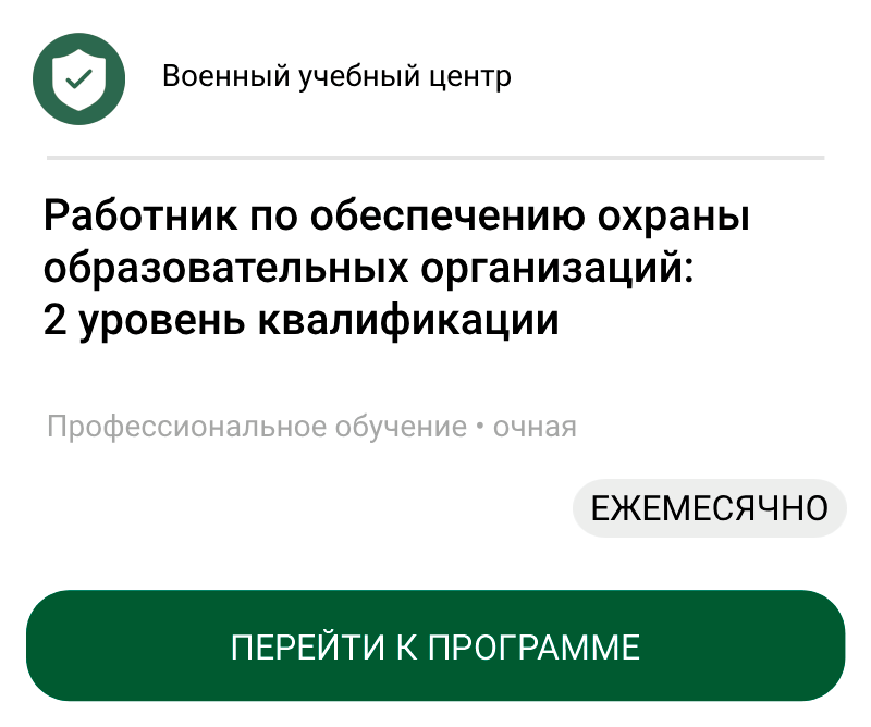 Работник по обеспечению охраны образовательных организаций: 2 уровень квалификации