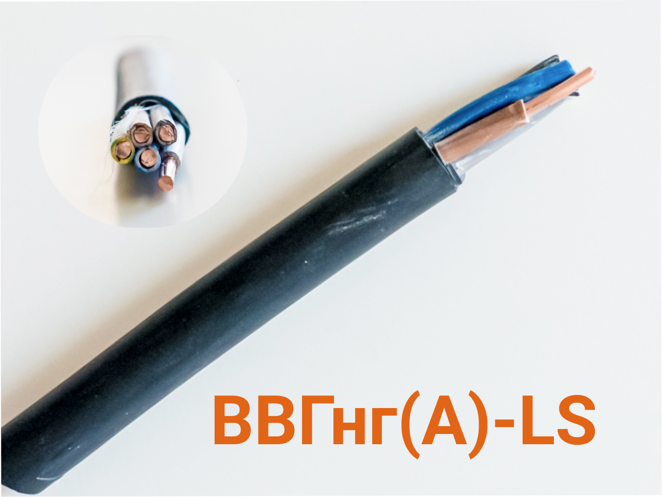 Кабель ввгнг а ls 5х6. Кабель ВВГНГ(А) LSLTX 5x50. ВВГНГ(А)-LS 5х4 (ГОСТ). ВВГНГ(А)-LS 5х6 (ГОСТ). Кабель ВВГНГ-LS 5х4 ГОСТ.