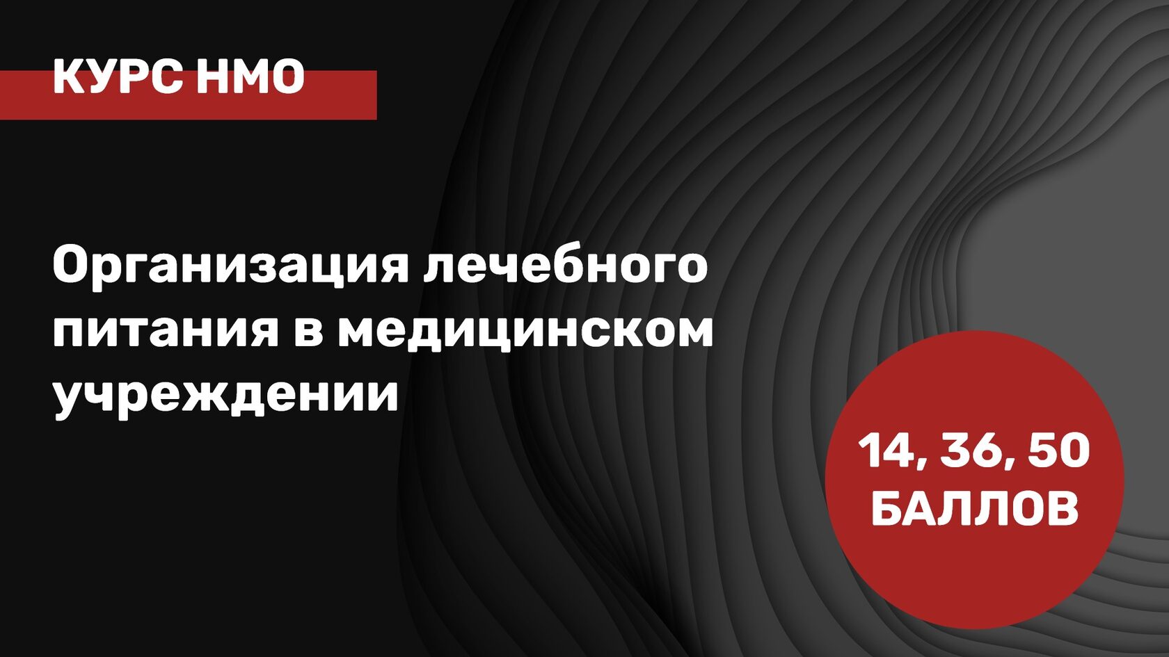 Организация лечебного питания в медицинском учреждении