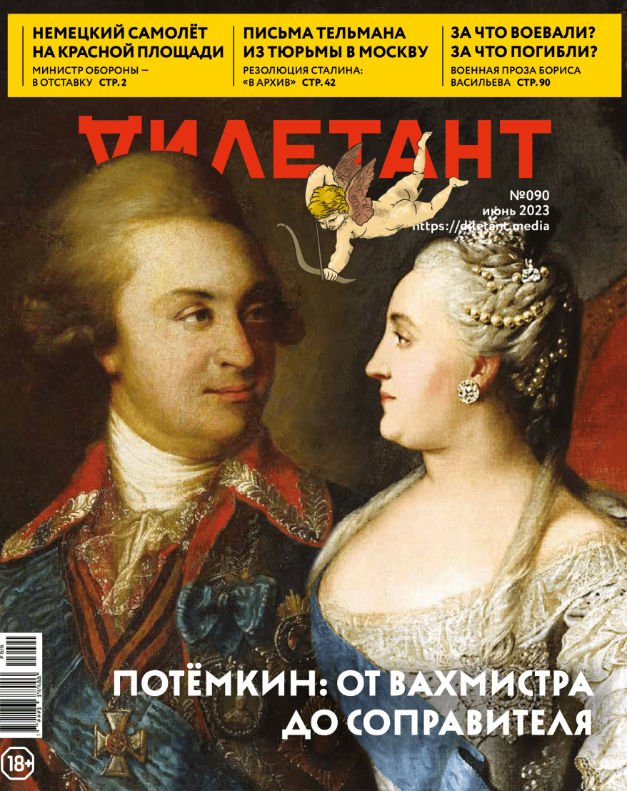 Журнал Дилетант №090