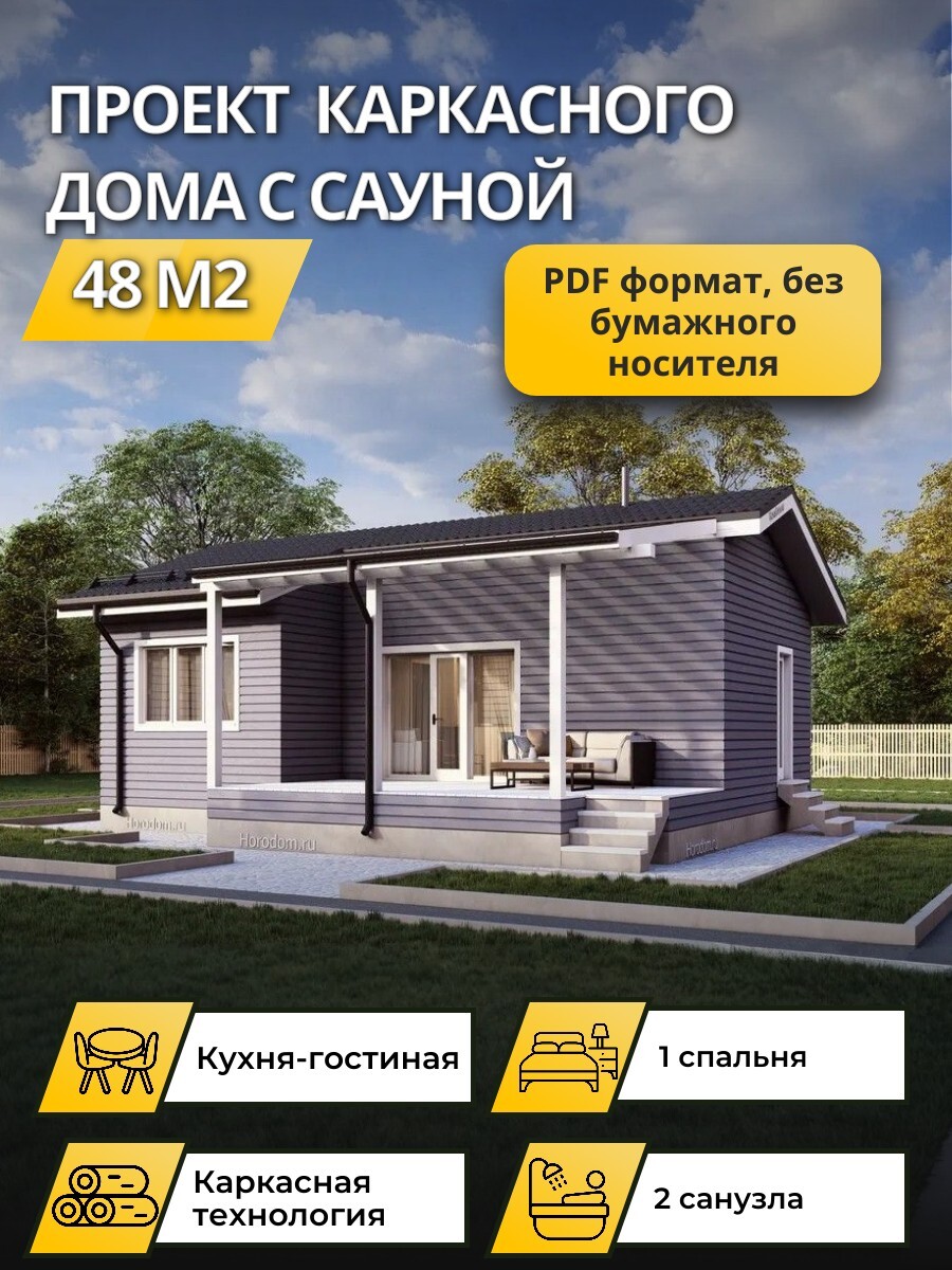 Проект дома с сауной 48 м2 / Каркасник / 1 этаж / 10,191*8,516 м / 128 листов /OPK60