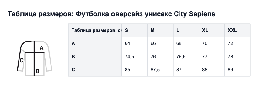 Таблица размеров