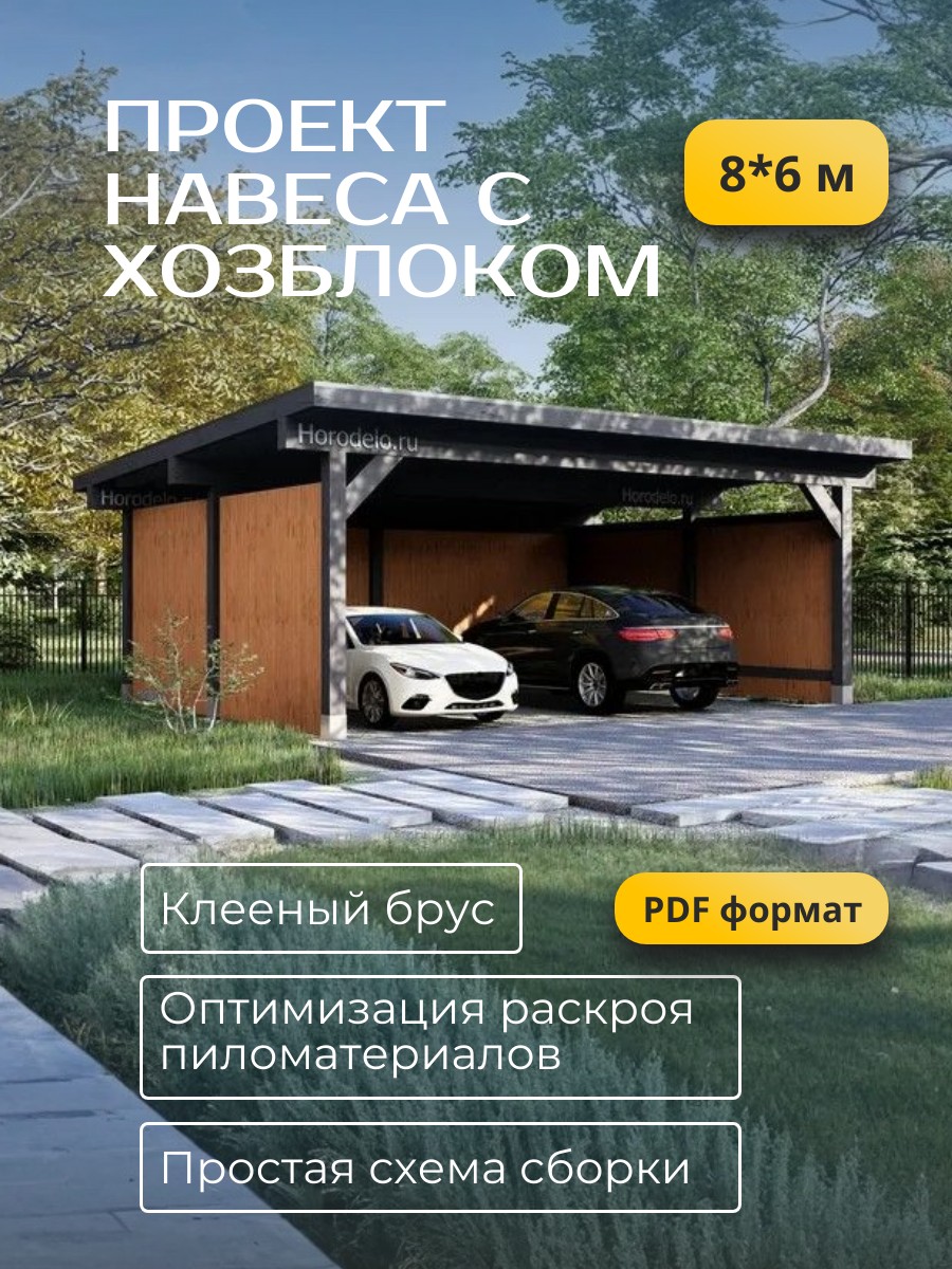 Проект навеса / HDN9