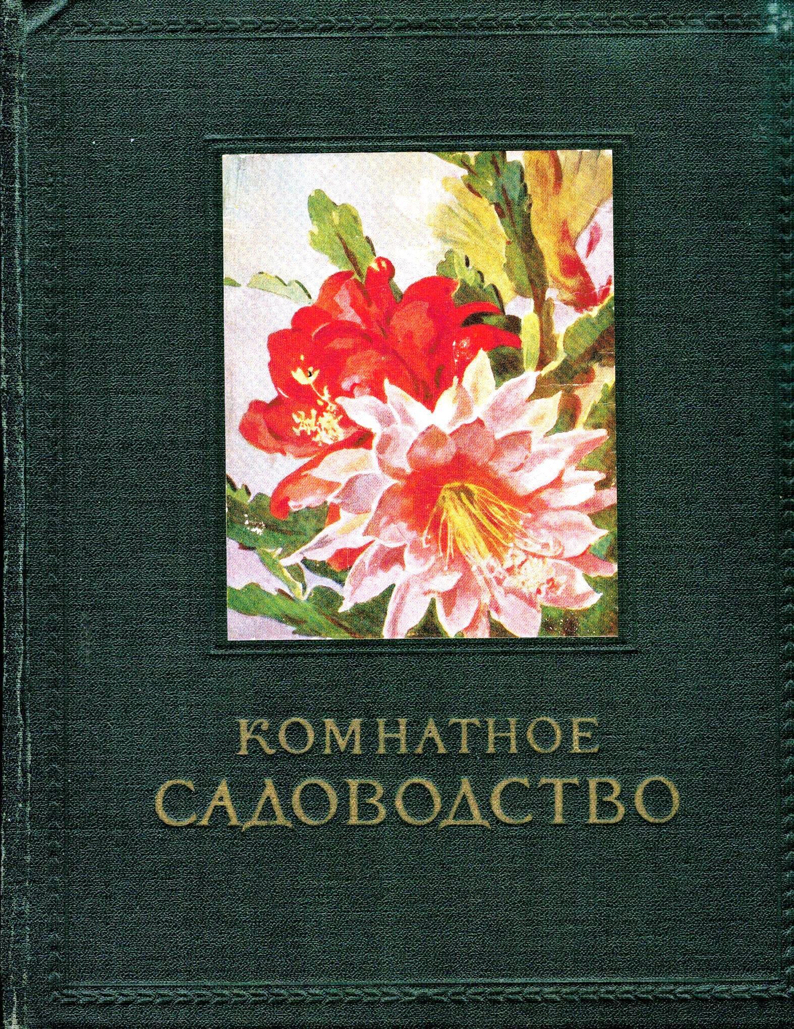 Грифбук книги ландшафтный дизайн