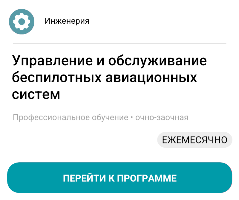 Управление и обсулуживание беспилотных авиационных систем
