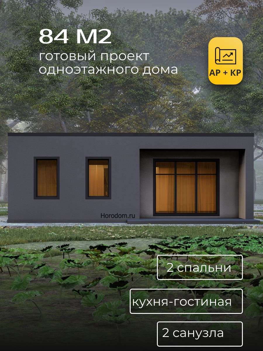 Проект дома 84 м2 / Газобетон / 1 этаж / 10,23х10,23 м / 37 листов / HD19