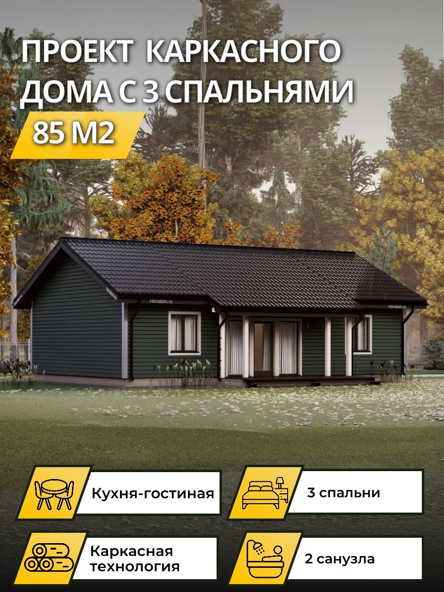 Проект дома 85 м2 / Каркасник / 1 этаж / 13,7×10,5 м / 110 листов / OPK74