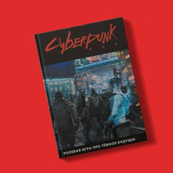 Основная книга правил shadowrun