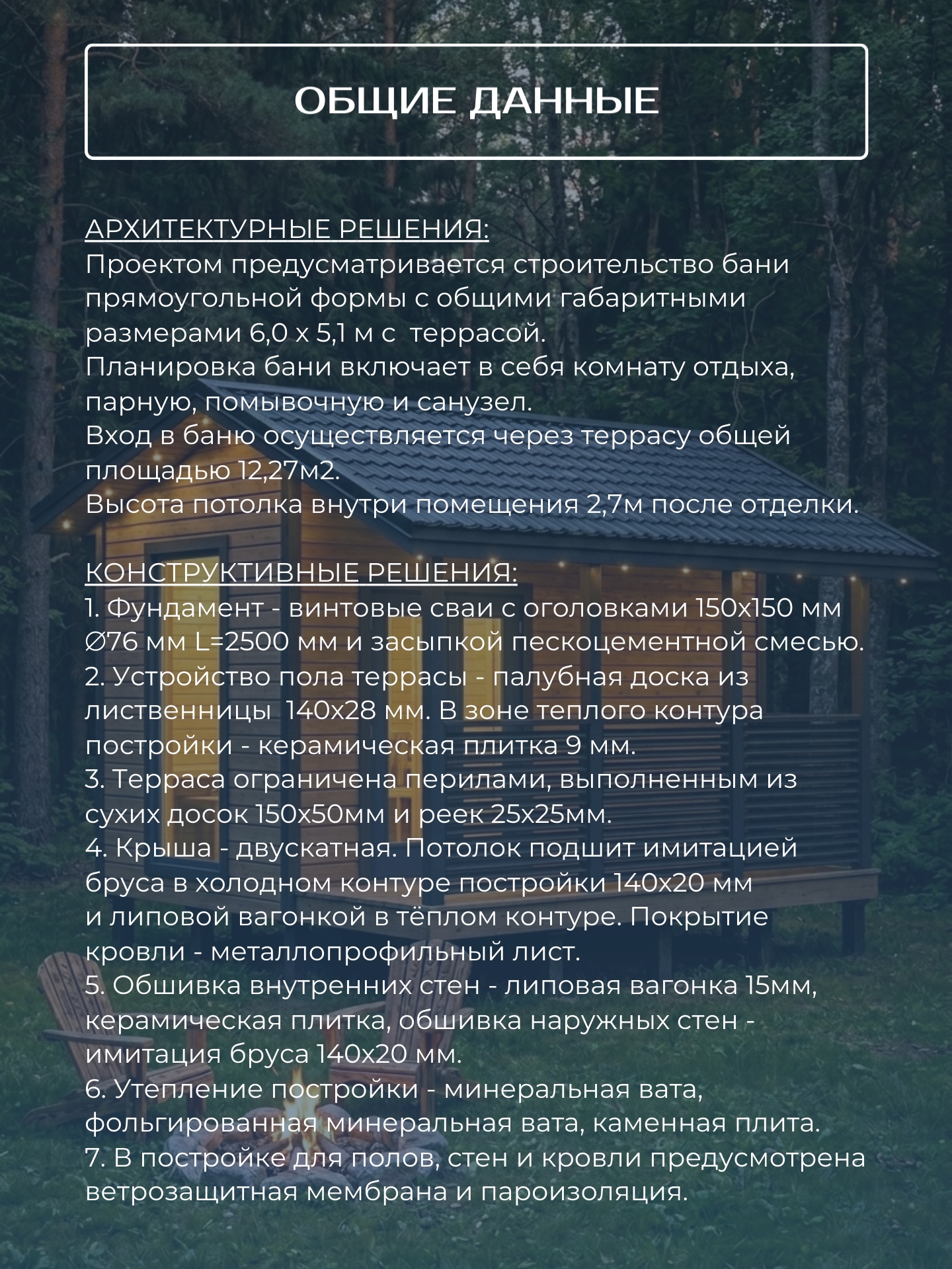 Проект бани с террасой 6х5,1м / Баня/ Ка — фото 6
