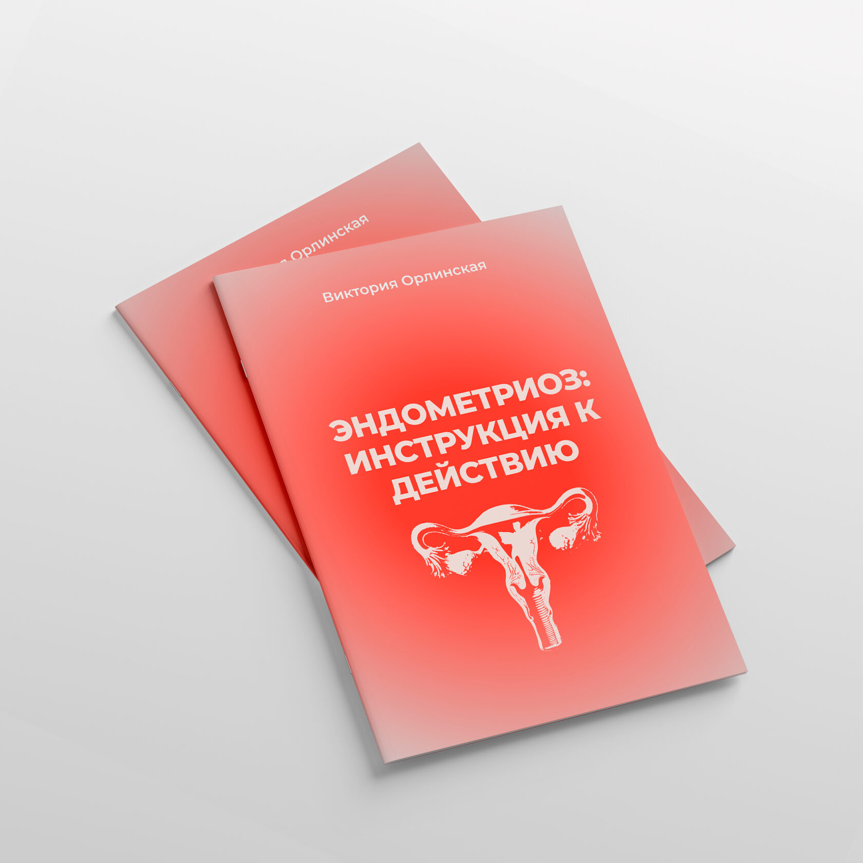 Эндометриоз: инструкция к действию