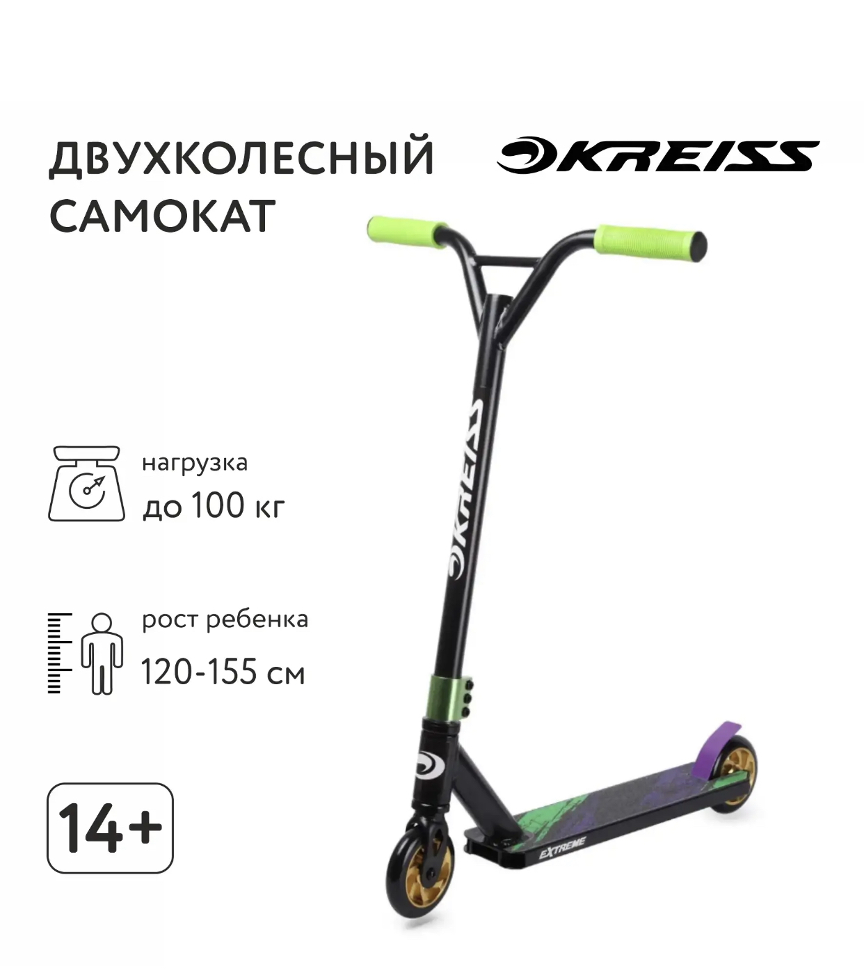 Самокат kreiss трюковой. Трюковой самокат kreiss. самокат kreiss трюковый. самокат kreiss трюковый st055. трюковой самокат kreiss extreme.