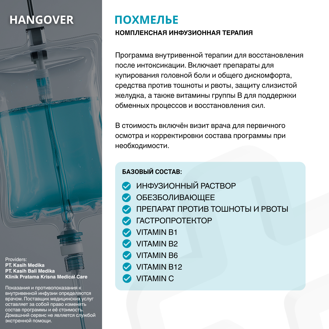 Программа против похмелья
