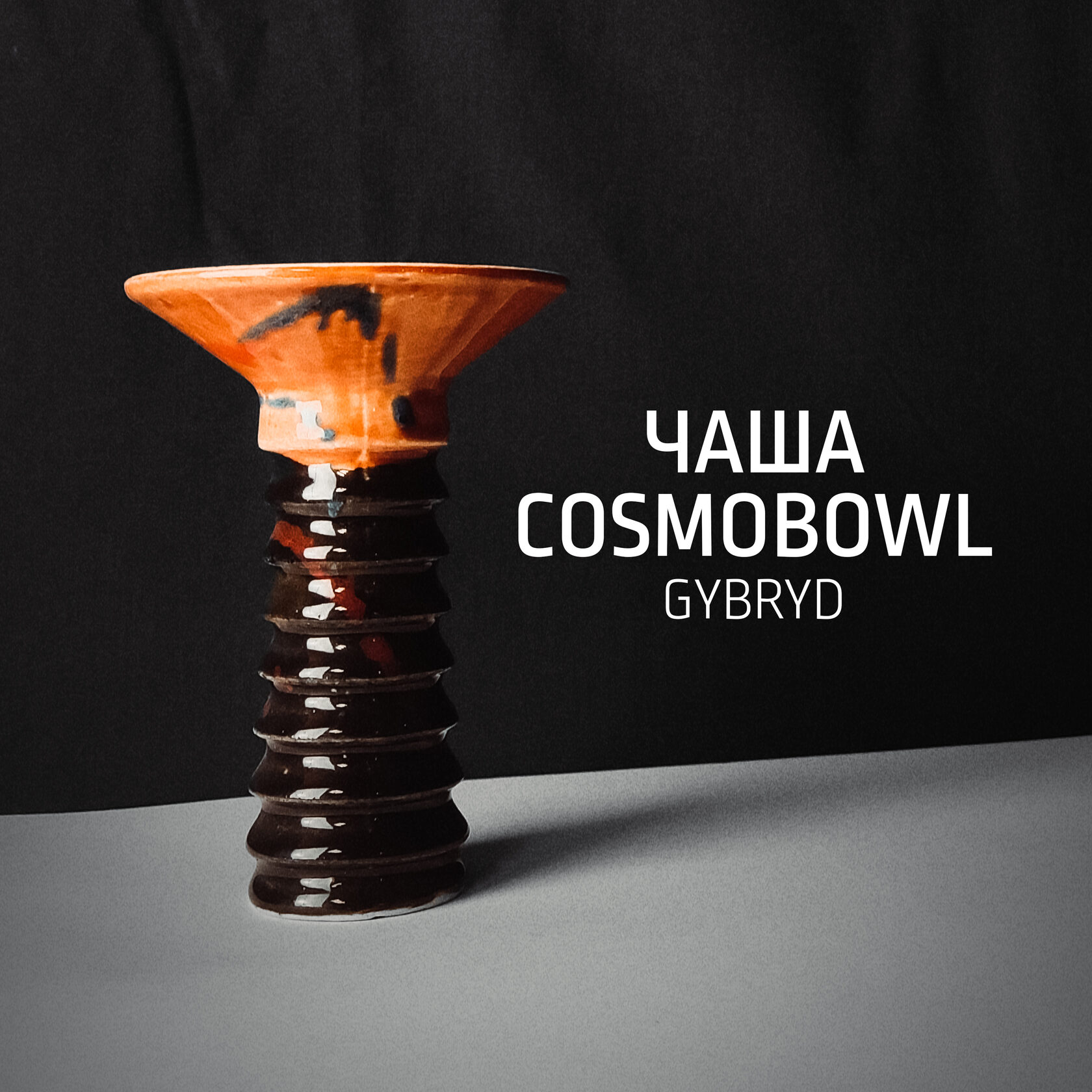 Чаша cosmo bowl. Чаша Cosmo Bowl Mixology. Чаша Cosmo Bowl HORECA. Чаша Cosmo Bowl UPG.