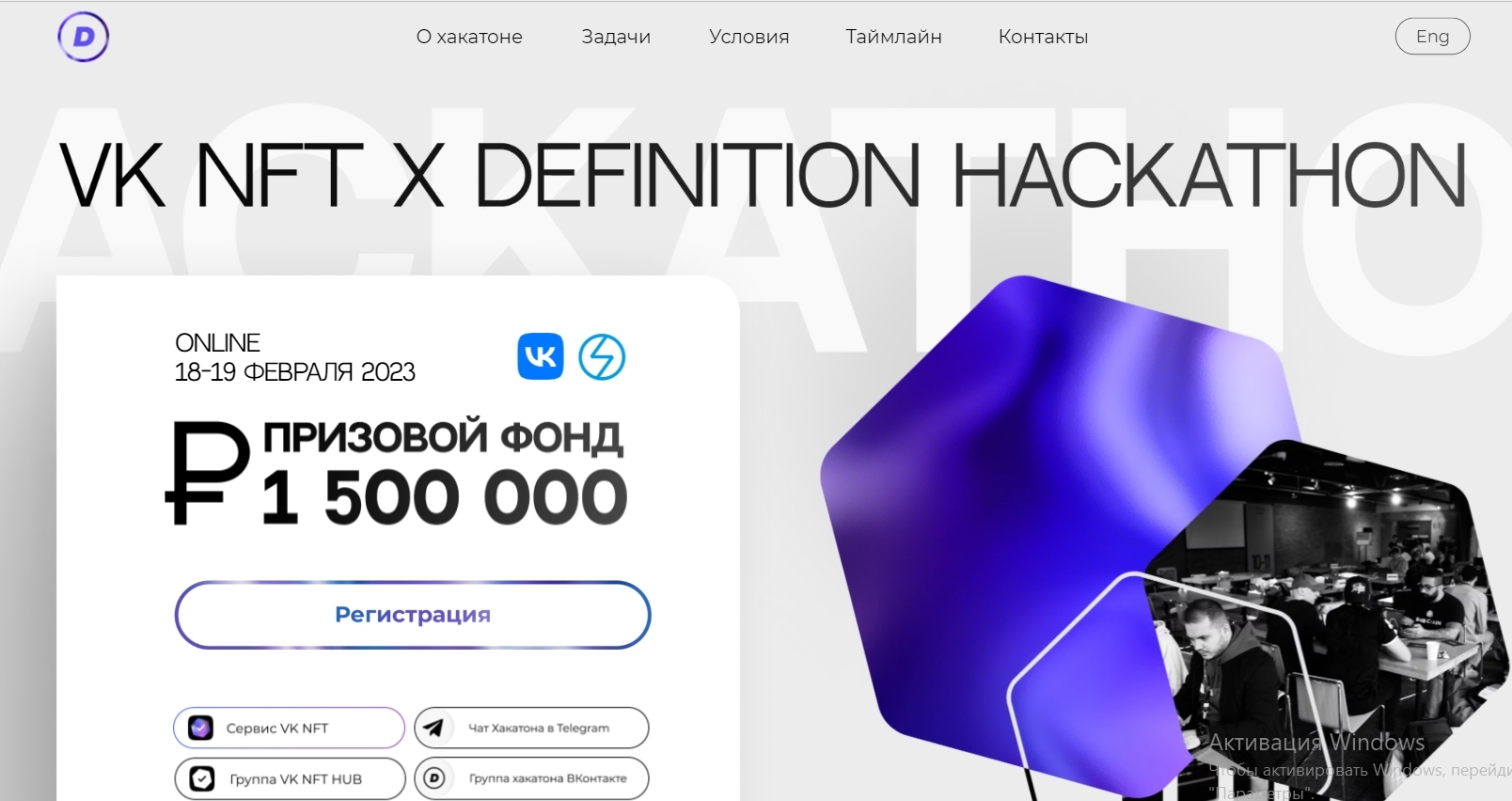 X definition. Хакатон 2023. Сертификат хакатон.