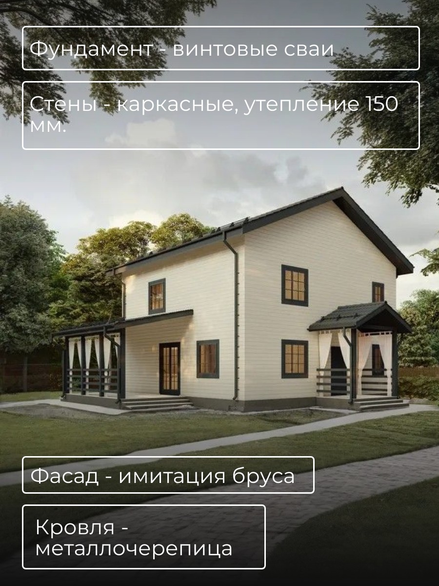 Проект дома 198 м2 / Каркасник / 2 этажа — фото 5