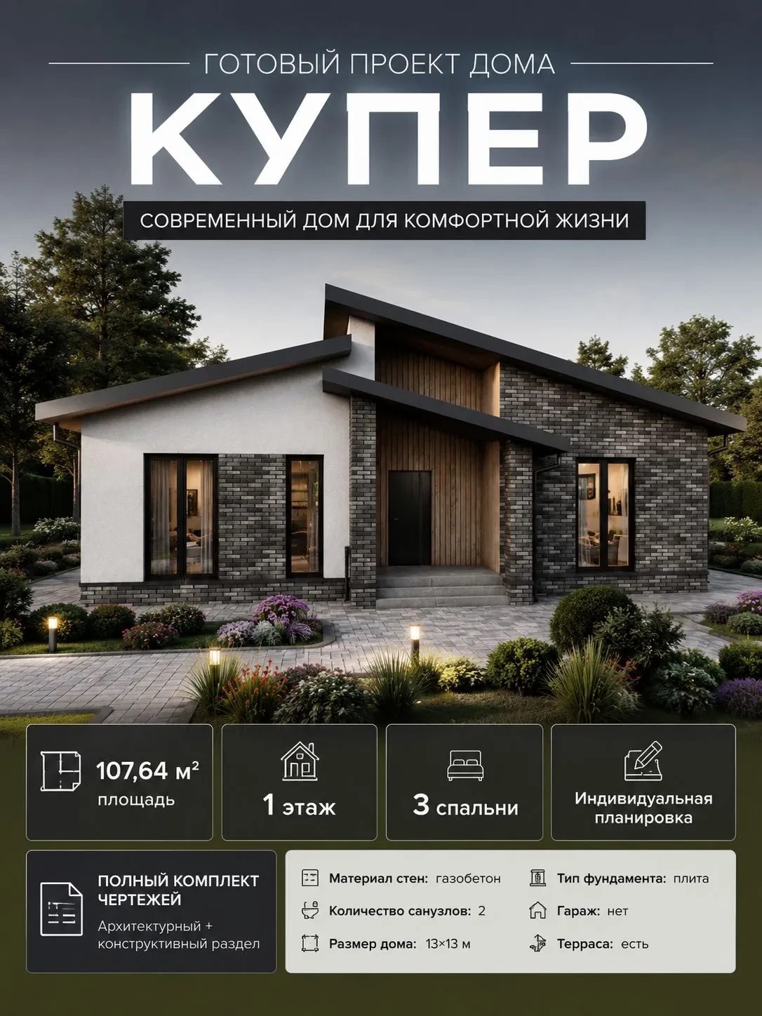 Дом Берген — визуализация