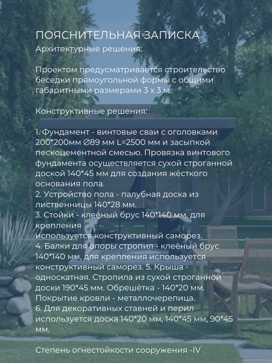 Проект беседки / HDB3X3 — фото 6
