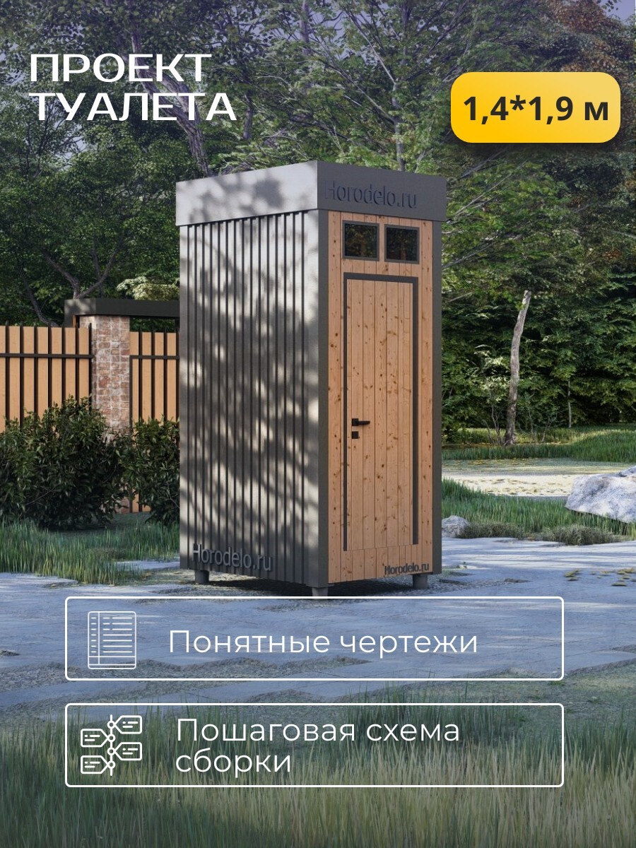 Проект дачного туалета / T2