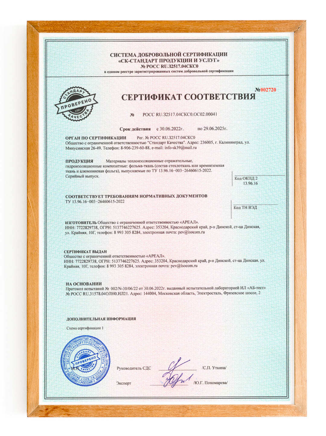 Фольматкань сертификат Изоком