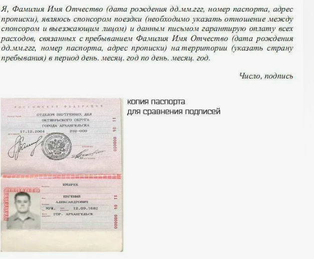 Письмо в посольство