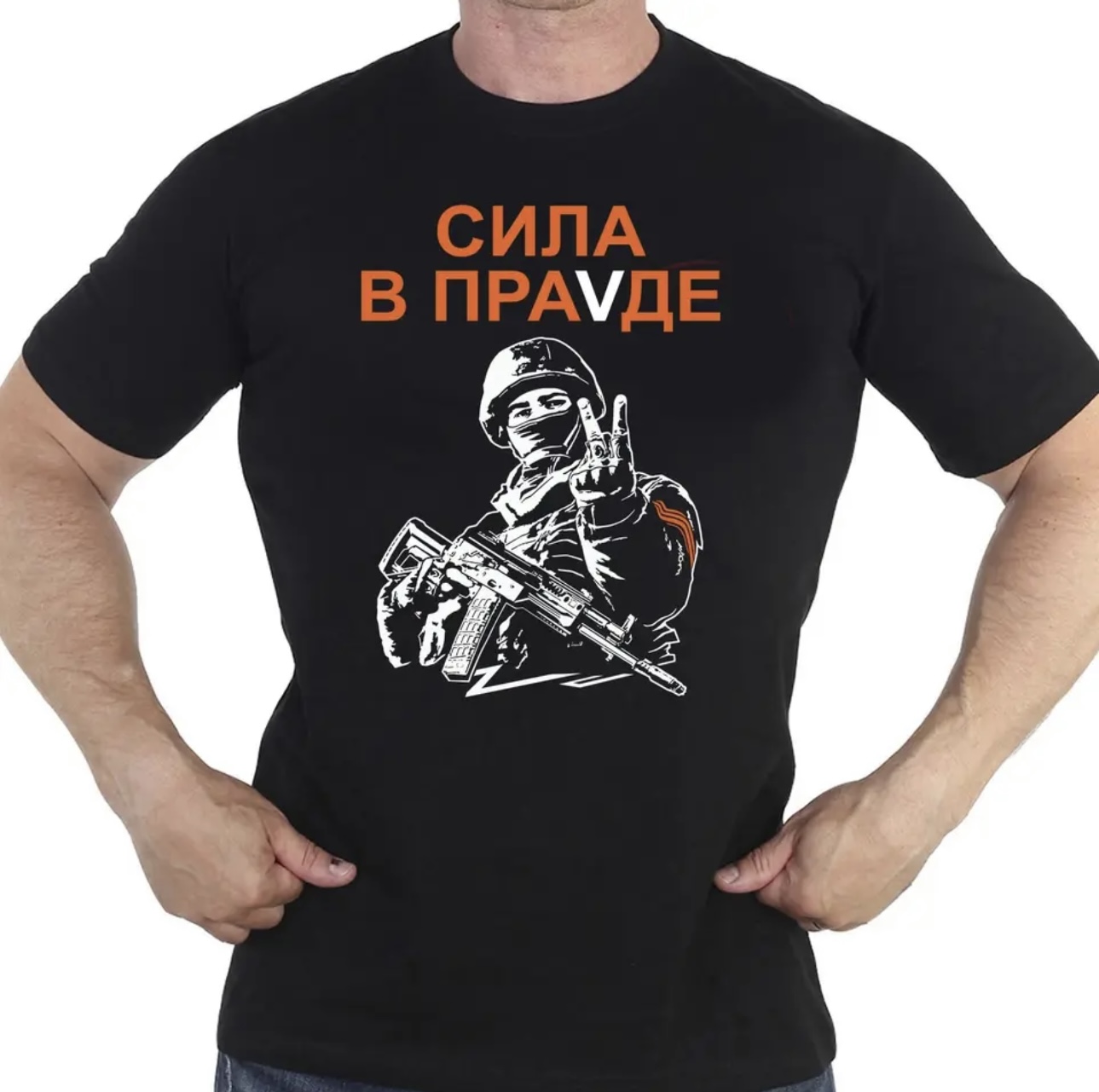 Сила в правде T-Shirt