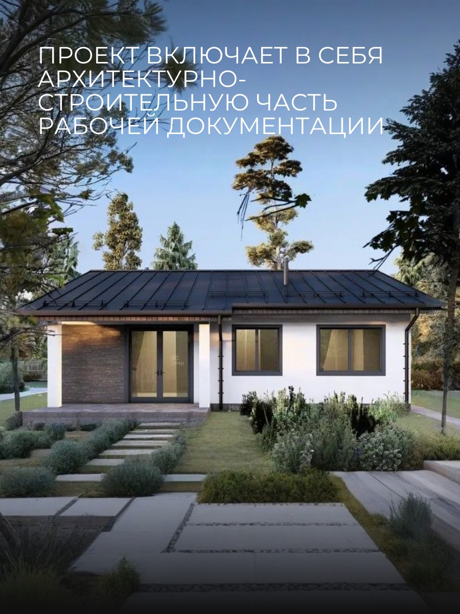 Проект дома 79 м2 / Газобетон / 1 этаж / — фото 3