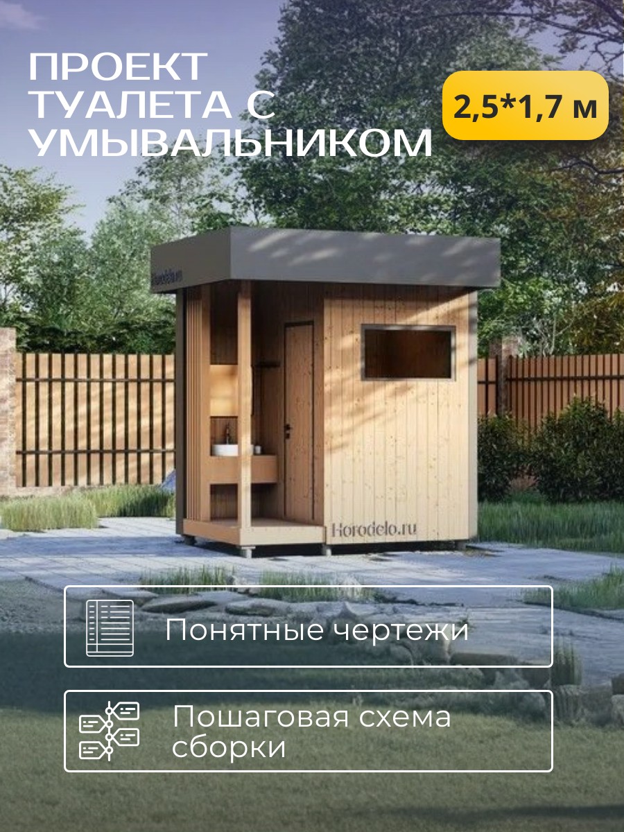 Проект дачного туалета / T1