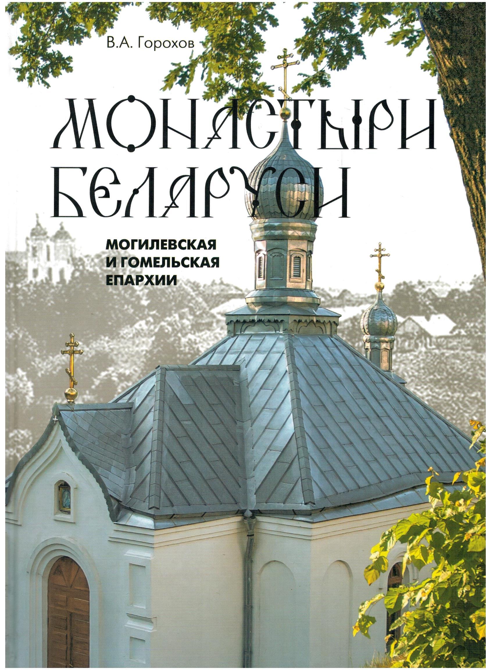 Книги про монастырь. Книга о монастыре.