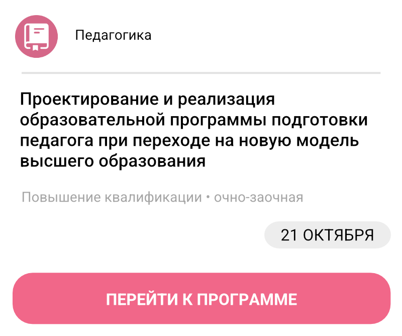 Проектирование и реализация образовательной программы подготовки педагога: логика пилотной модели высшего образования