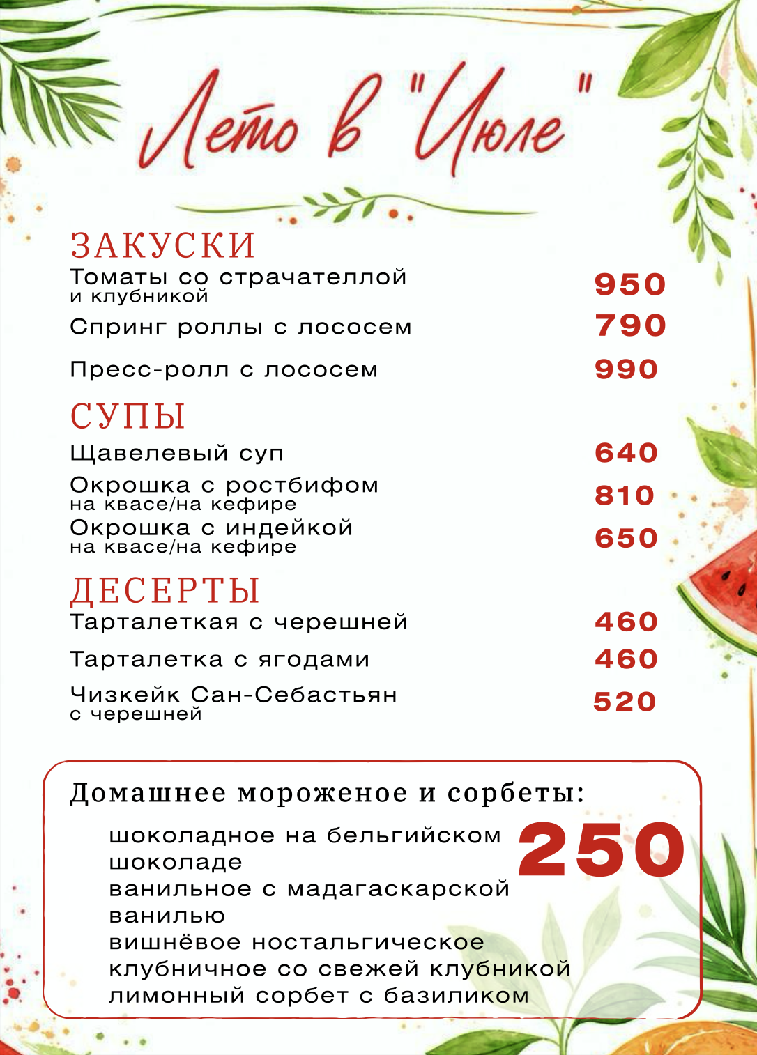 Новость Июль Гастро