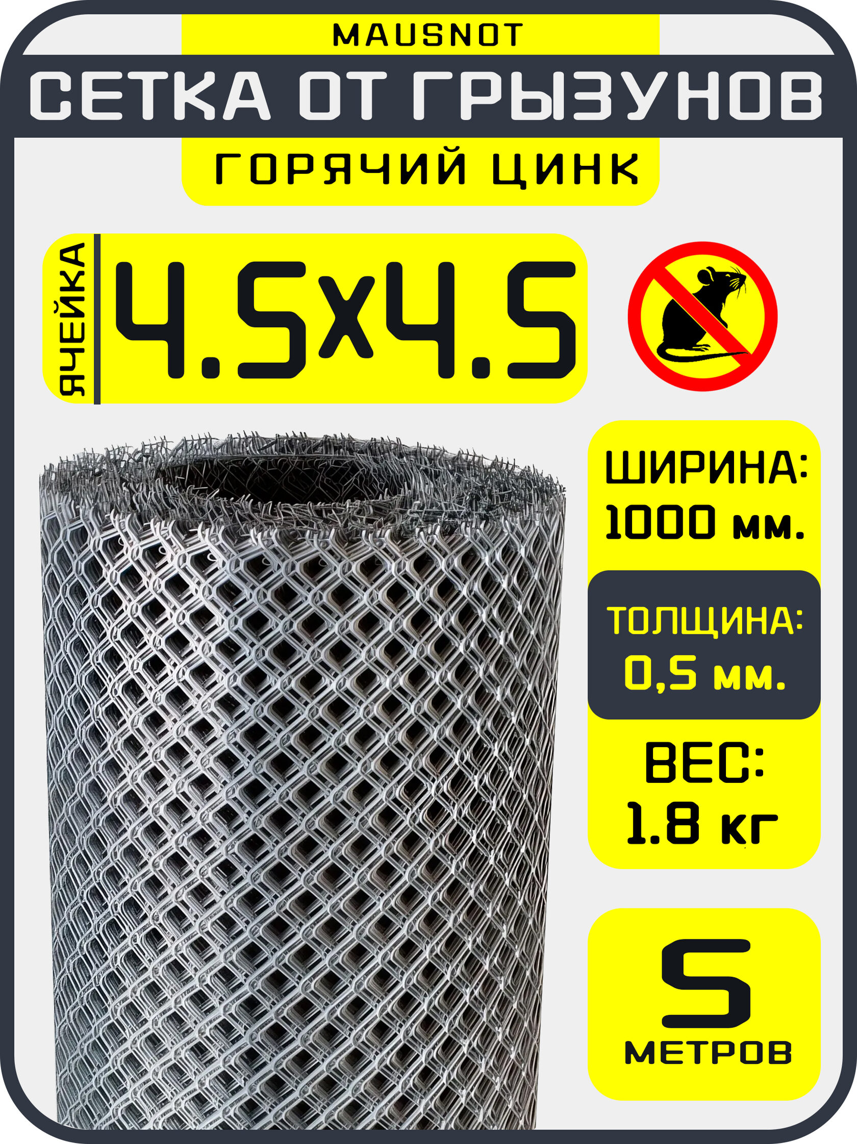 Сетка для сада 5 м