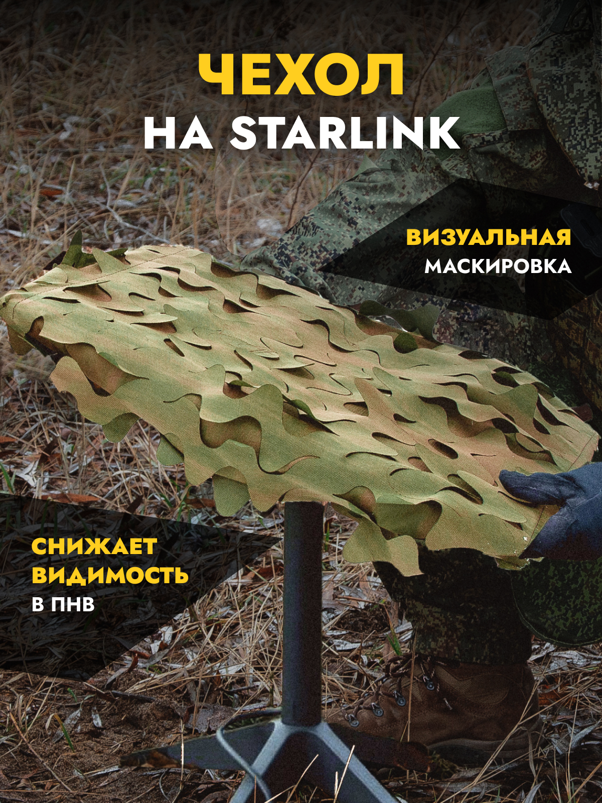 Чехол маскировочный на Старлинк (externalid: xfEr11r0td2SmJeZTLMI | Цвет: ПЕПЕЛ)